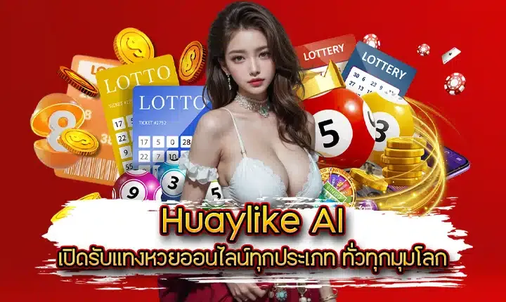 huaylike ai