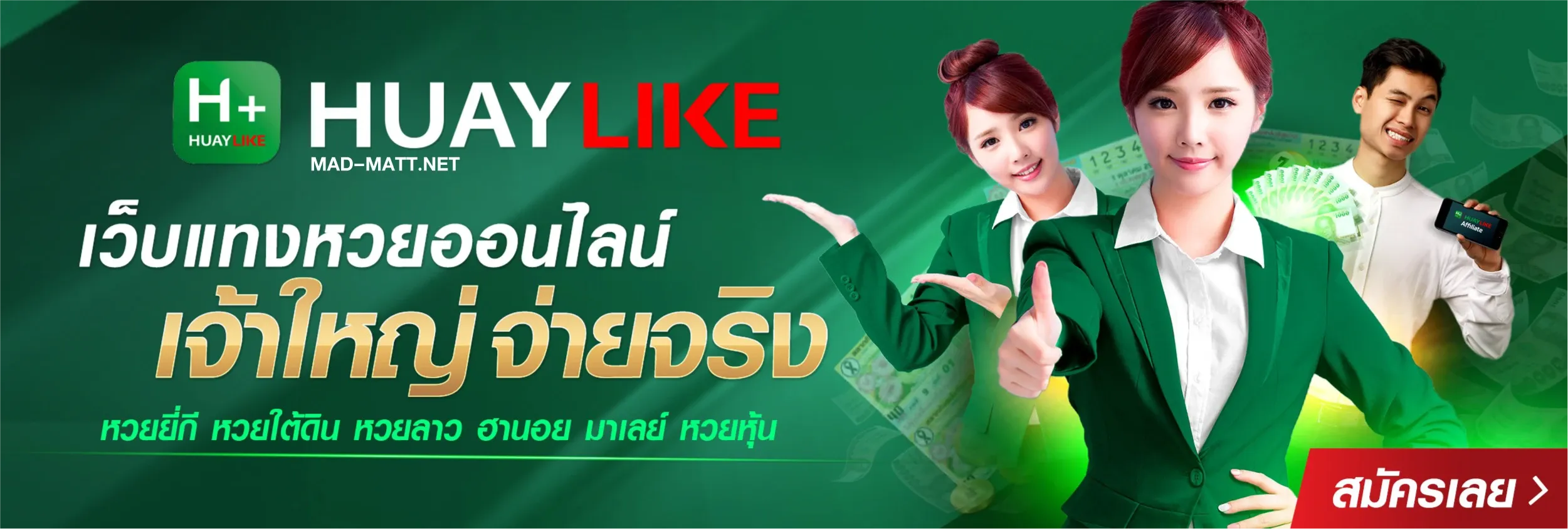 หวย like
