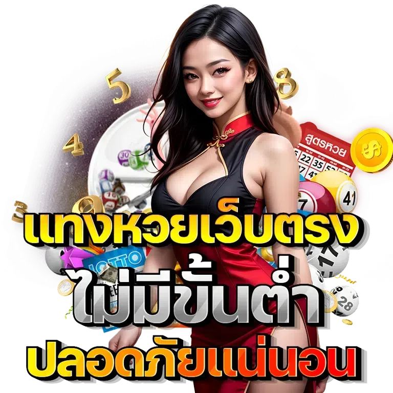 หวย like